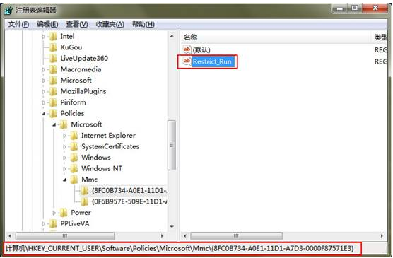 Win7運行g(shù)pedit.msc打不開組策略