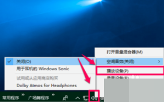 win10空間音效無(wú)法開啟使用怎么辦
