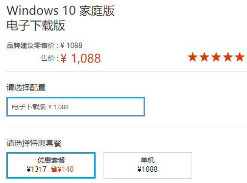 win10的價格