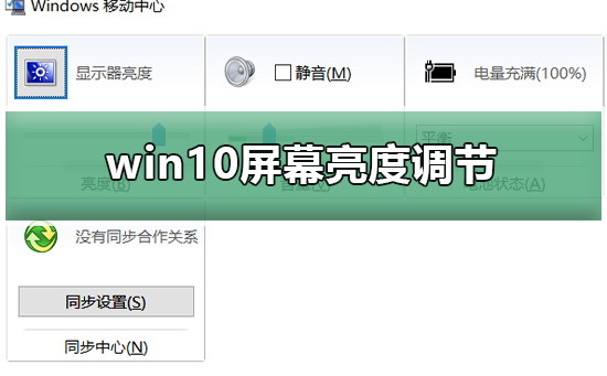 win10屏幕亮度調(diào)節(jié)不見了