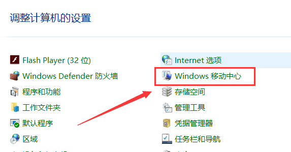 Win10系統如何調整屏幕亮度