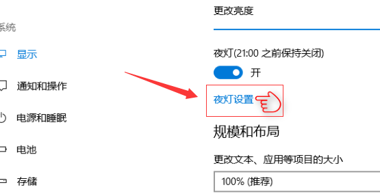 win10夜間模式怎么設置