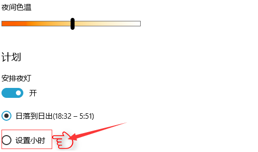 win10夜間模式怎么設置