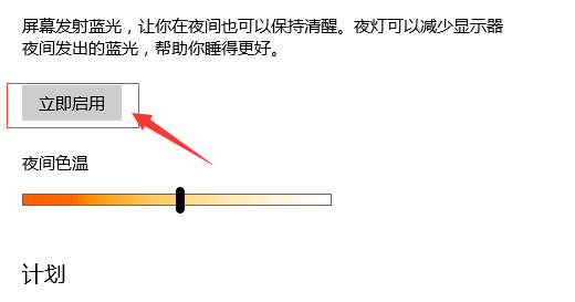 win10夜間模式怎么設置