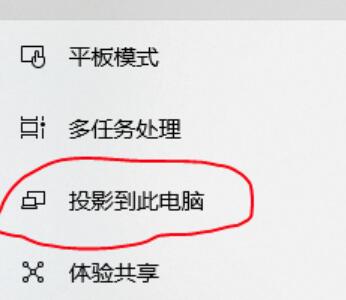 win10怎么投影到這臺電腦