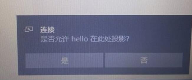 win10怎么投影到這臺電腦