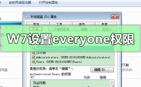 Win7電腦如何獲取設(shè)置everyone權(quán)限