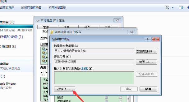 Win7電腦如何獲取設(shè)置everyone權(quán)限