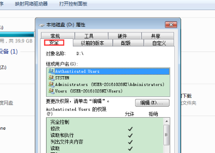 Win7電腦如何獲取設(shè)置everyone權(quán)限