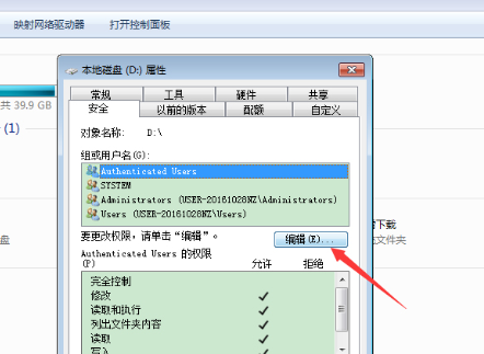 Win7電腦如何獲取設(shè)置everyone權(quán)限