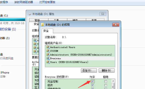 Win7電腦如何獲取設(shè)置everyone權(quán)限
