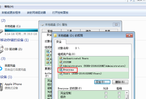 Win7電腦如何獲取設(shè)置everyone權(quán)限