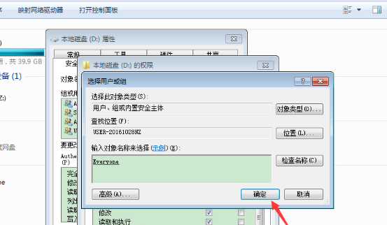 Win7電腦如何獲取設(shè)置everyone權(quán)限