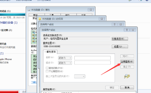 Win7電腦如何獲取設(shè)置everyone權(quán)限