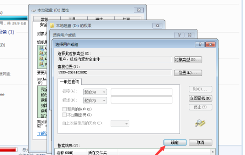 Win7電腦如何獲取設(shè)置everyone權(quán)限