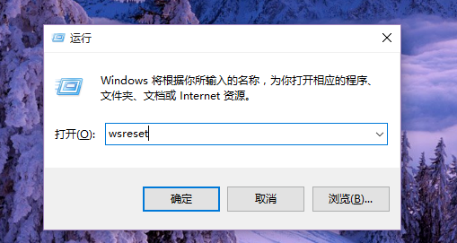 win10商店無法下載應(yīng)用