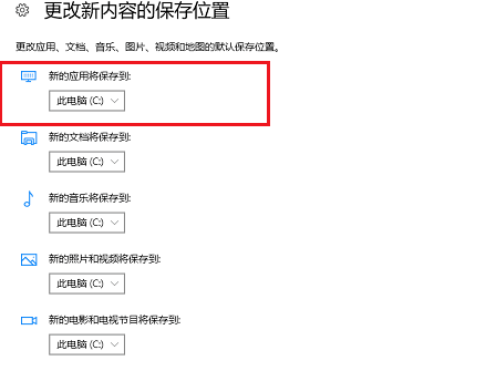 win10系統(tǒng)應(yīng)用商店安裝路徑怎么更改