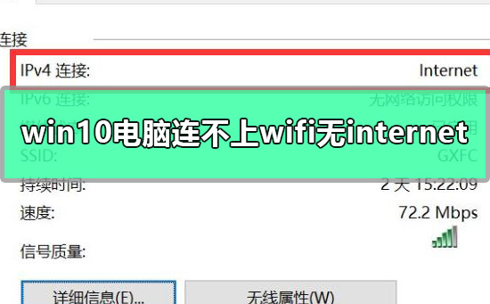 win10電腦連不上wifi顯示無internet訪問詳細解決教程