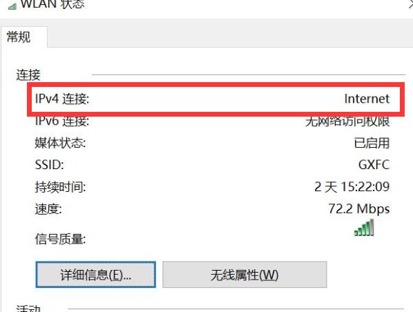 win10電腦連不上wifi顯示無internet訪問詳細解決教程