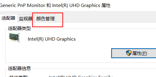 win10電腦顏色不正常怎么調
