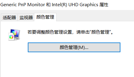 win10電腦顏色不正常怎么調
