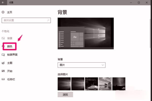 win10電腦顏色怎么還原