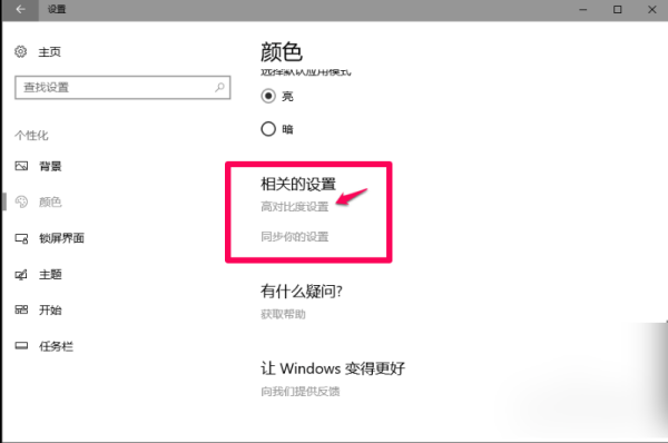 win10電腦顏色怎么還原