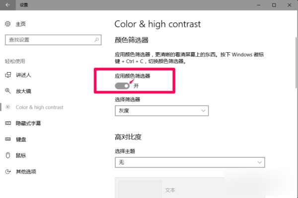 win10電腦顏色怎么還原