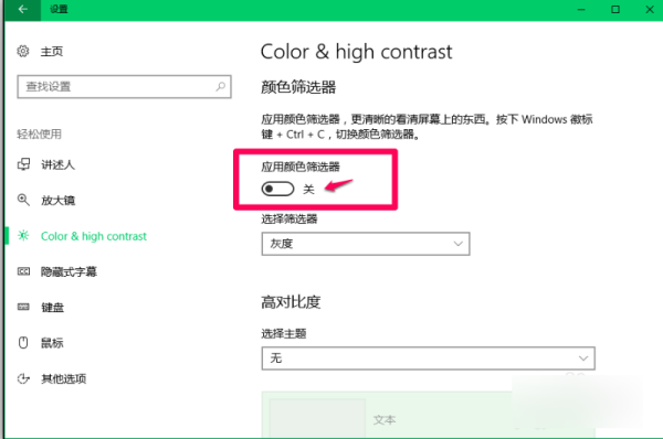 win10電腦顏色怎么還原