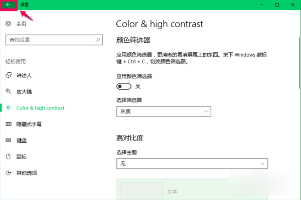 win10電腦顏色怎么還原