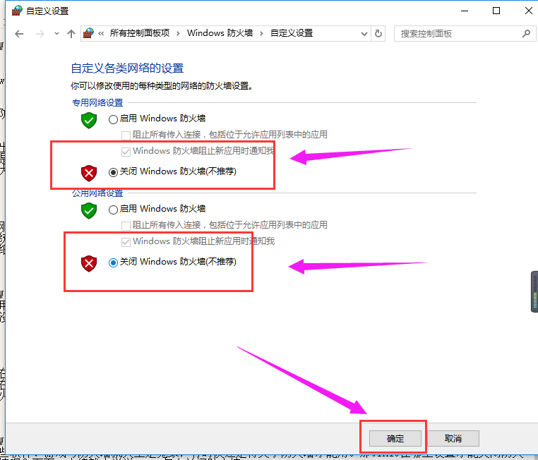 win10如何關(guān)閉防火墻自啟動