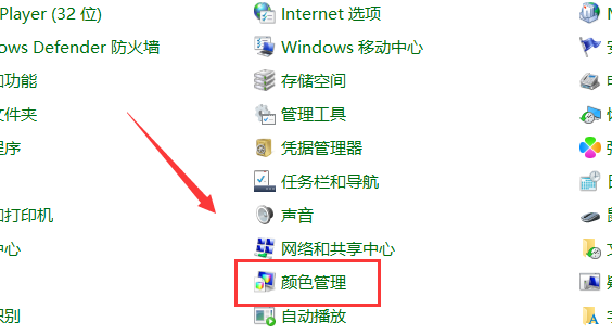 win10電腦屏幕顏色怎么恢復