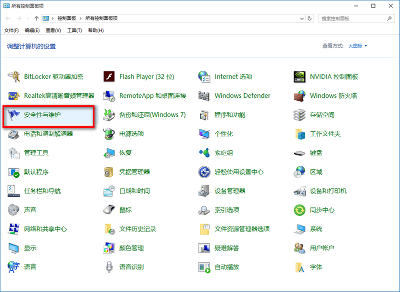 win10如何關閉防火墻提示打游戲