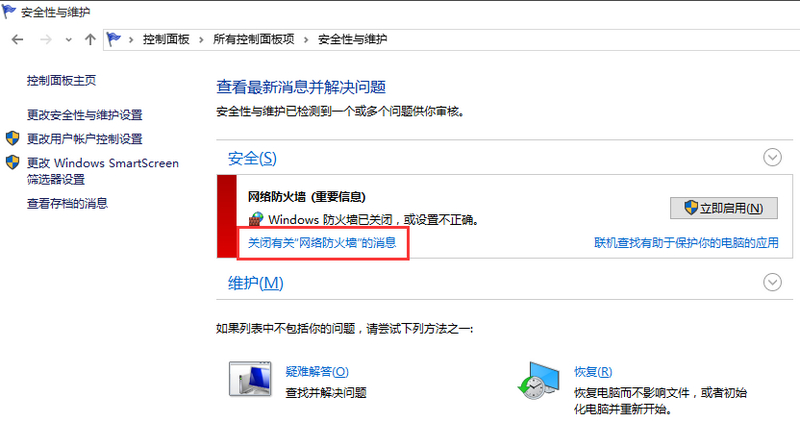 win10如何關閉防火墻提示打游戲