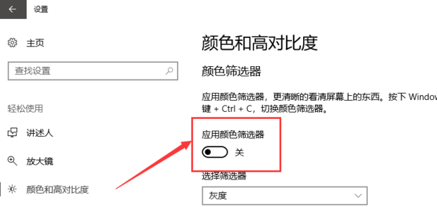 Win10桌面顏色變為灰怎么辦