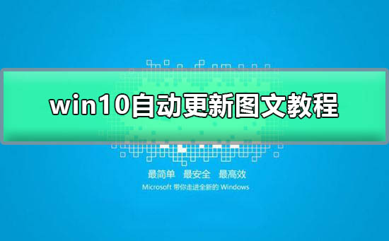 win10自動更新怎么打開