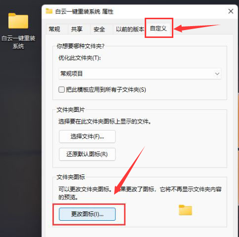 Windows11設置透明文件夾步驟介紹