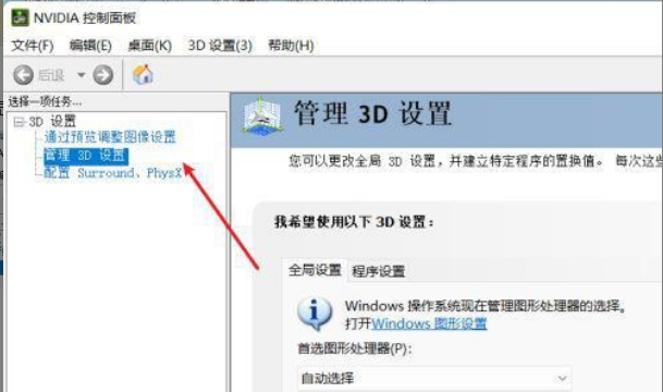 Windows11打開顯卡控制面板方法介紹