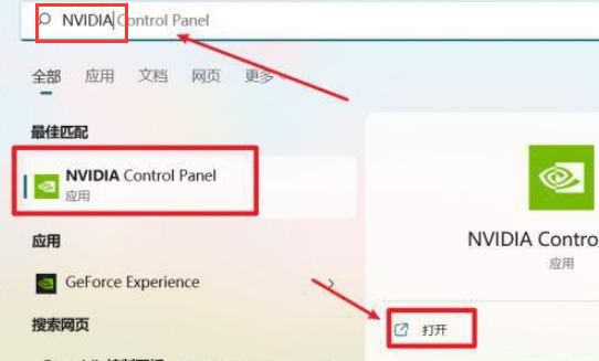 Windows11打開顯卡控制面板方法介紹