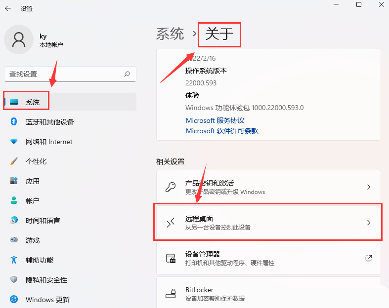 Windows11打開遠程桌面權限技巧分享