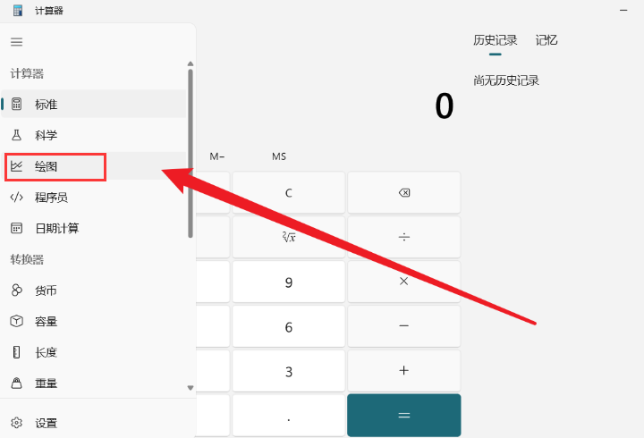Windows11計算器繪制余弦曲線圖方法介紹
