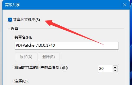 win11設置共享文件夾教程