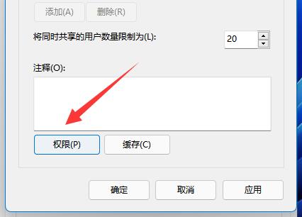 win11設置共享文件夾教程