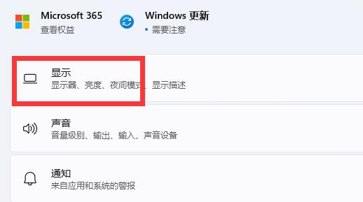 win11電腦刷新率調節(jié)教程