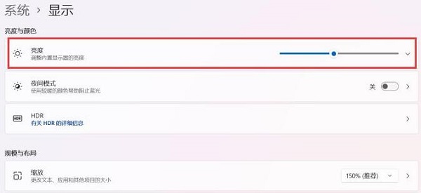 win11怎么調整屏幕亮度