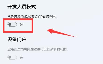 win11打開開發者模式教程