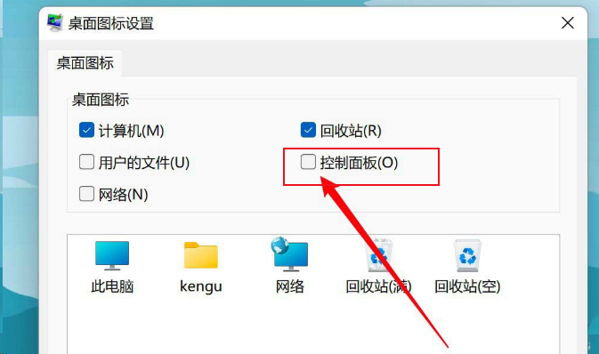 Windows11修改桌面圖標位置方法介紹