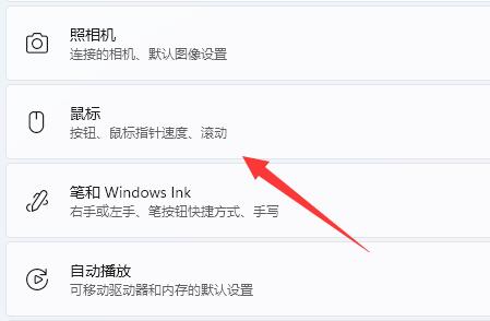 win11鼠標速度調節教程