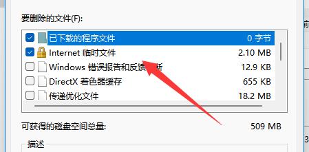 win11c盤滿了清理垃圾而不誤刪教程
