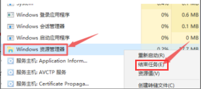 Windows10結束資源管理器任務方法介紹